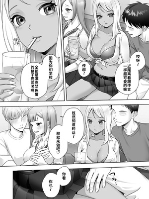 [あむぁいおかし製作所 (條仔)] TS改変ノートでヤりたい放題！？ [WPSX个人润色]_21_teot
