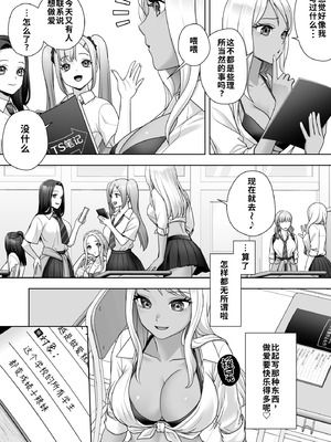 [あむぁいおかし製作所 (條仔)] TS改変ノートでヤりたい放題！？ [WPSX个人润色]_37_evlw
