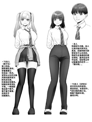 [あむぁいおかし製作所 (條仔)] TS改変ノートでヤりたい放題！？ [WPSX个人润色]_41_jtbm