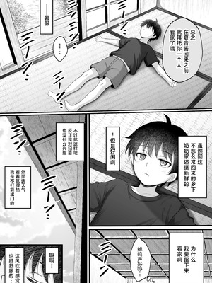 [水面月 (カンナ)] ボクをオトナにした黒ギャルおねえちゃん [中国翻訳]_06_lsxe