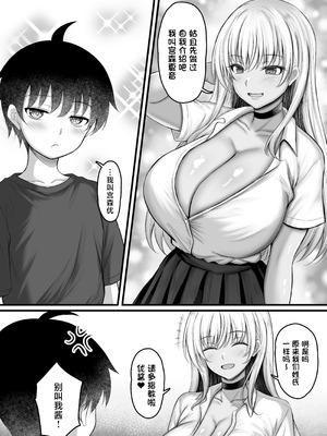 [水面月 (カンナ)] ボクをオトナにした黒ギャルおねえちゃん [中国翻訳]_10_lnat