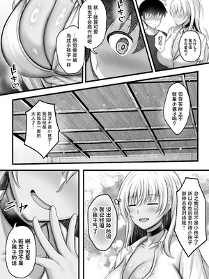 [水面月 (カンナ)] ボクをオトナにした黒ギャルおねえちゃん [中国翻訳]_11_hgxr