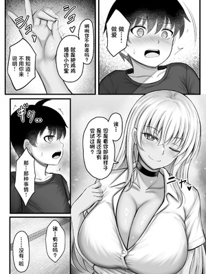 [水面月 (カンナ)] ボクをオトナにした黒ギャルおねえちゃん [中国翻訳]_13_jdyt
