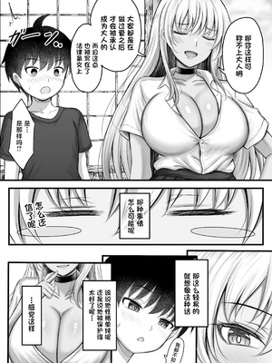 [水面月 (カンナ)] ボクをオトナにした黒ギャルおねえちゃん [中国翻訳]_14_wpvo