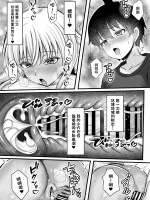 [水面月 (カンナ)] ボクをオトナにした黒ギャルおねえちゃん [中国翻訳]_37_whne