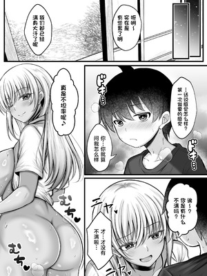 [水面月 (カンナ)] ボクをオトナにした黒ギャルおねえちゃん [中国翻訳]_44_xkeb