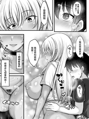 [水面月 (カンナ)] ボクをオトナにした黒ギャルおねえちゃん [中国翻訳]_45_afky
