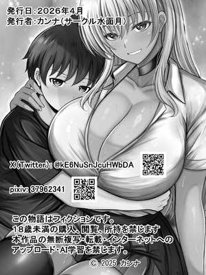[水面月 (カンナ)] ボクをオトナにした黒ギャルおねえちゃん [中国翻訳]_47_yvqn
