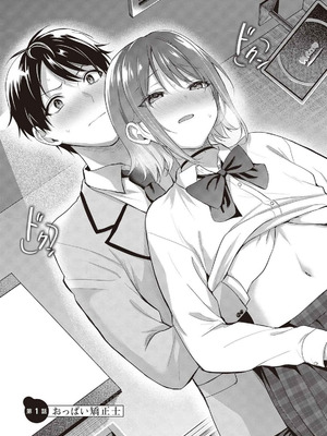 [ぺい×春一] 冒険者になれなかった俺、スキル「おっぱい矯正」で悩めるあの子を人助け！？ 第01巻_007_xvdl