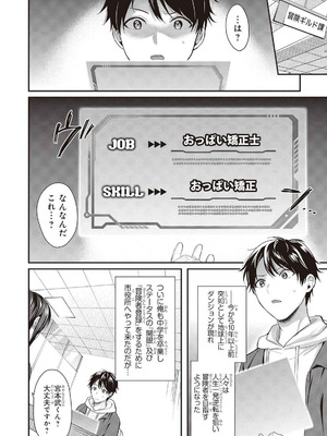 [ぺい×春一] 冒険者になれなかった俺、スキル「おっぱい矯正」で悩めるあの子を人助け！？ 第01巻_008_ymvx