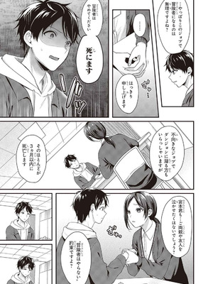 [ぺい×春一] 冒険者になれなかった俺、スキル「おっぱい矯正」で悩めるあの子を人助け！？ 第01巻_011_nebh