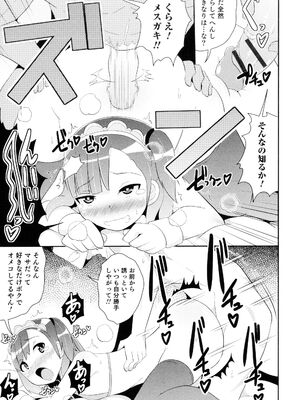[チンズリーナ] ボクはキミのメス化ノジョ [DL版]_117_bqeg