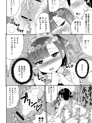 [チンズリーナ] ボクはキミのメス化ノジョ [DL版]_122_vgbn