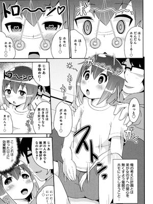 [チンズリーナ] ボクはキミのメス化ノジョ [DL版]_149_hmfm