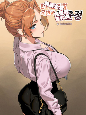 [Luxsumildo] 한사랑기획 육변기 길윤정 [AI Chinese localization]