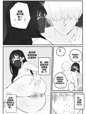 [kkan] 아랫집아줌마 참교육 하는 만화...(전편) [AI Chinese localization]_10_lush
