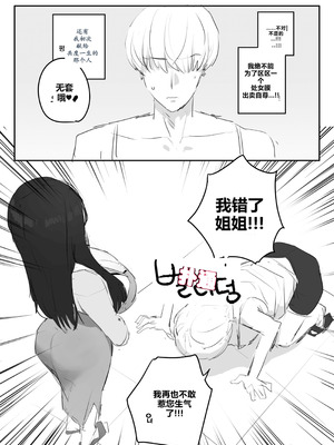 [kkan] 아랫집아줌마 참교육 하는 만화...(전편) [AI Chinese localization]_11_klxg
