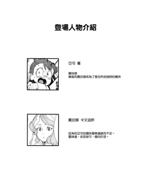 [大地牧場 (マキバ)] (C92) ✖✖✖ (リトルウィッチアカデミア) [eve重嵌] [無修正]_002