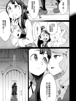 [大地牧場 (マキバ)] (C92) ✖✖✖ (リトルウィッチアカデミア) [eve重嵌] [無修正]_003