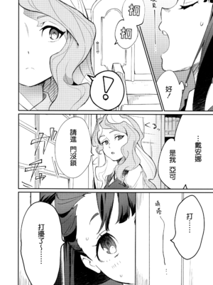 [大地牧場 (マキバ)] (C92) ✖✖✖ (リトルウィッチアカデミア) [eve重嵌] [無修正]_004