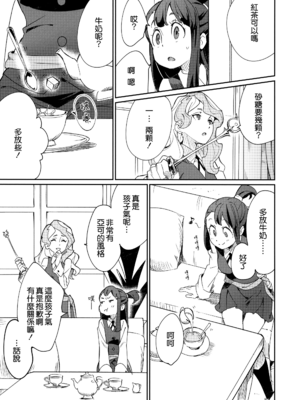 [大地牧場 (マキバ)] (C92) ✖✖✖ (リトルウィッチアカデミア) [eve重嵌] [無修正]_005