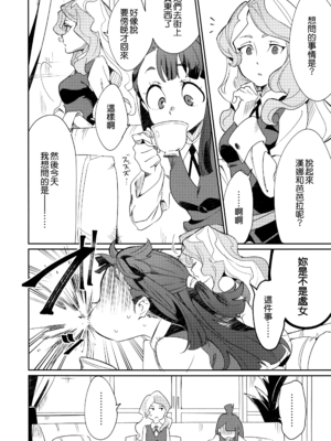 [大地牧場 (マキバ)] (C92) ✖✖✖ (リトルウィッチアカデミア) [eve重嵌] [無修正]_006