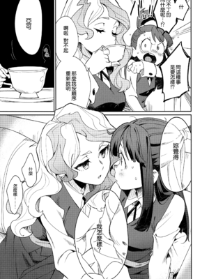 [大地牧場 (マキバ)] (C92) ✖✖✖ (リトルウィッチアカデミア) [eve重嵌] [無修正]_007