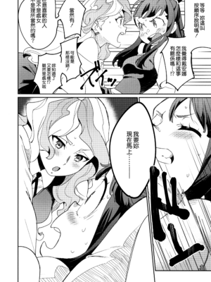[大地牧場 (マキバ)] (C92) ✖✖✖ (リトルウィッチアカデミア) [eve重嵌] [無修正]_008