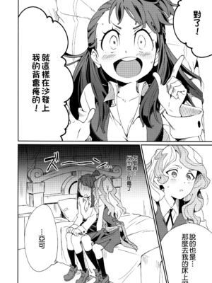[大地牧場 (マキバ)] (C92) ✖✖✖ (リトルウィッチアカデミア) [eve重嵌] [無修正]_012