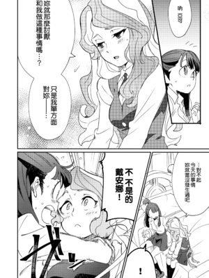 [大地牧場 (マキバ)] (C92) ✖✖✖ (リトルウィッチアカデミア) [eve重嵌] [無修正]_014