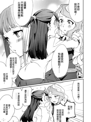 [大地牧場 (マキバ)] (C92) ✖✖✖ (リトルウィッチアカデミア) [eve重嵌] [無修正]_015