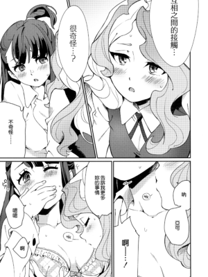 [大地牧場 (マキバ)] (C92) ✖✖✖ (リトルウィッチアカデミア) [eve重嵌] [無修正]_017