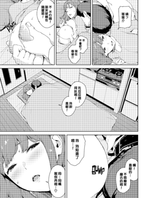 [岩崎ユウキ] 閲覧禁止 + 4Pリーフレット [中国翻訳] [無修正] [Fakku图源]_048