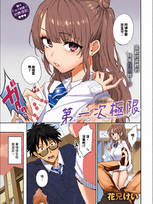 [全彩乱涂机上色][花兄けい]キミに火照る_c_00004_