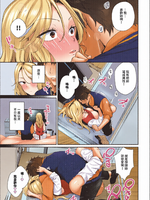 [全彩乱涂机上色][花兄けい]キミに火照る_c_00050_