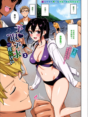 [全彩乱涂机上色][花兄けい]キミに火照る_c_00150_