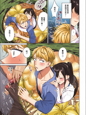 [全彩乱涂机上色][花兄けい]キミに火照る_c_00154_
