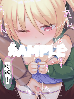 [ようかん堂 (ようかん)] 金髪ショタがお姉さんなカノジョとイチャラブしたりメスイキ開発される話[个人机翻汉化]_image_004