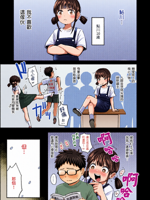 [全彩乱涂机上色][西沢みずき] シコれすぎぃ！[中国翻訳] [無修正] [DL版]_c_00007_