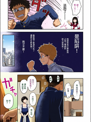 [全彩乱涂机上色][西沢みずき] シコれすぎぃ！[中国翻訳] [無修正] [DL版]_c_00009_