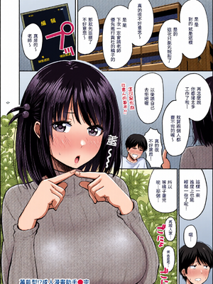 [全彩乱涂机上色][西沢みずき] シコれすぎぃ！[中国翻訳] [無修正] [DL版]_c_00050_