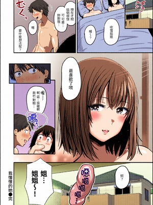 [全彩乱涂机上色][西沢みずき] シコれすぎぃ！[中国翻訳] [無修正] [DL版]_c_00180_