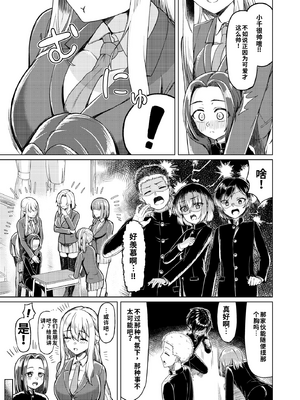 (C105) [ようかん堂 (ようかん)] ショタコンだけど学生同士なら問題ないよね[个人机翻汉化]_image_005