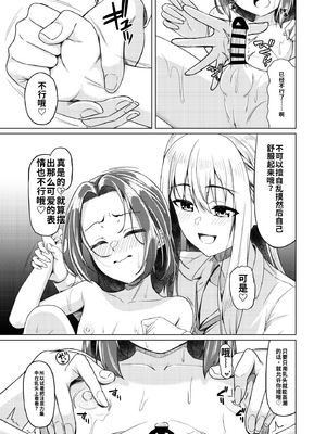 (C105) [ようかん堂 (ようかん)] ショタコンだけど学生同士なら問題ないよね[个人机翻汉化]_image_007
