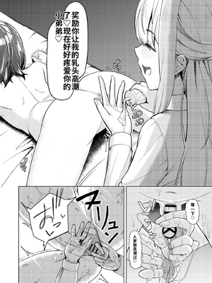 (C105) [ようかん堂 (ようかん)] ショタコンだけど学生同士なら問題ないよね[个人机翻汉化]_image_010