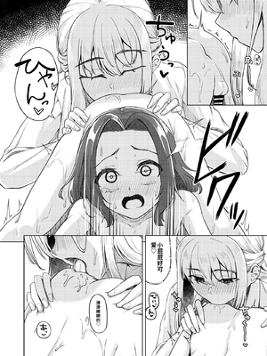 (C105) [ようかん堂 (ようかん)] ショタコンだけど学生同士なら問題ないよね[个人机翻汉化]_image_012