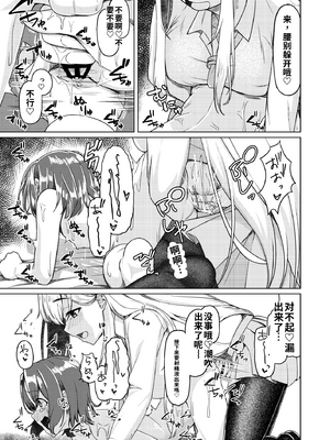 (C105) [ようかん堂 (ようかん)] ショタコンだけど学生同士なら問題ないよね[个人机翻汉化]_image_015