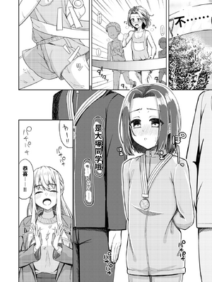 (C105) [ようかん堂 (ようかん)] ショタコンだけど学生同士なら問題ないよね[个人机翻汉化]_image_024