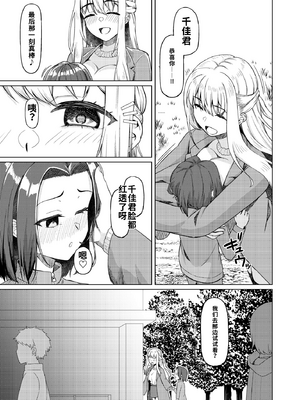 (C105) [ようかん堂 (ようかん)] ショタコンだけど学生同士なら問題ないよね[个人机翻汉化]_image_025