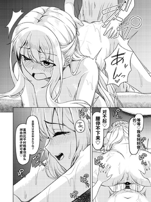 (C105) [ようかん堂 (ようかん)] ショタコンだけど学生同士なら問題ないよね[个人机翻汉化]_image_040